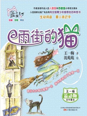 cover image of 雨街的猫